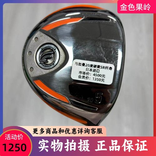 高尔夫球杆 8成新Maruman马如曼高尔夫男士球道木5号木20度碳SR