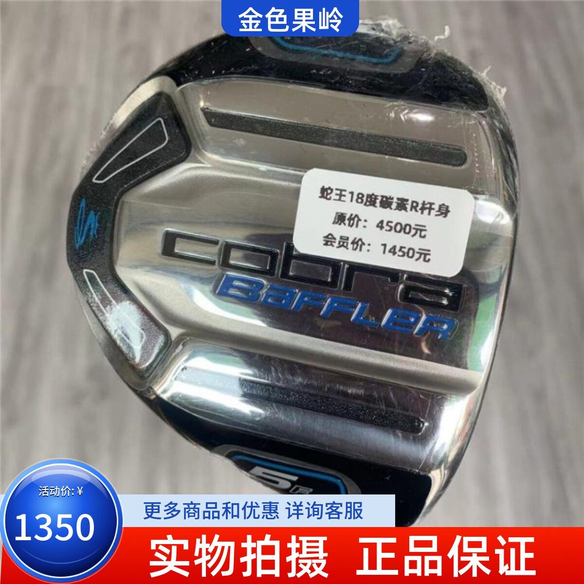 高尔夫球杆正品cobra蛇王