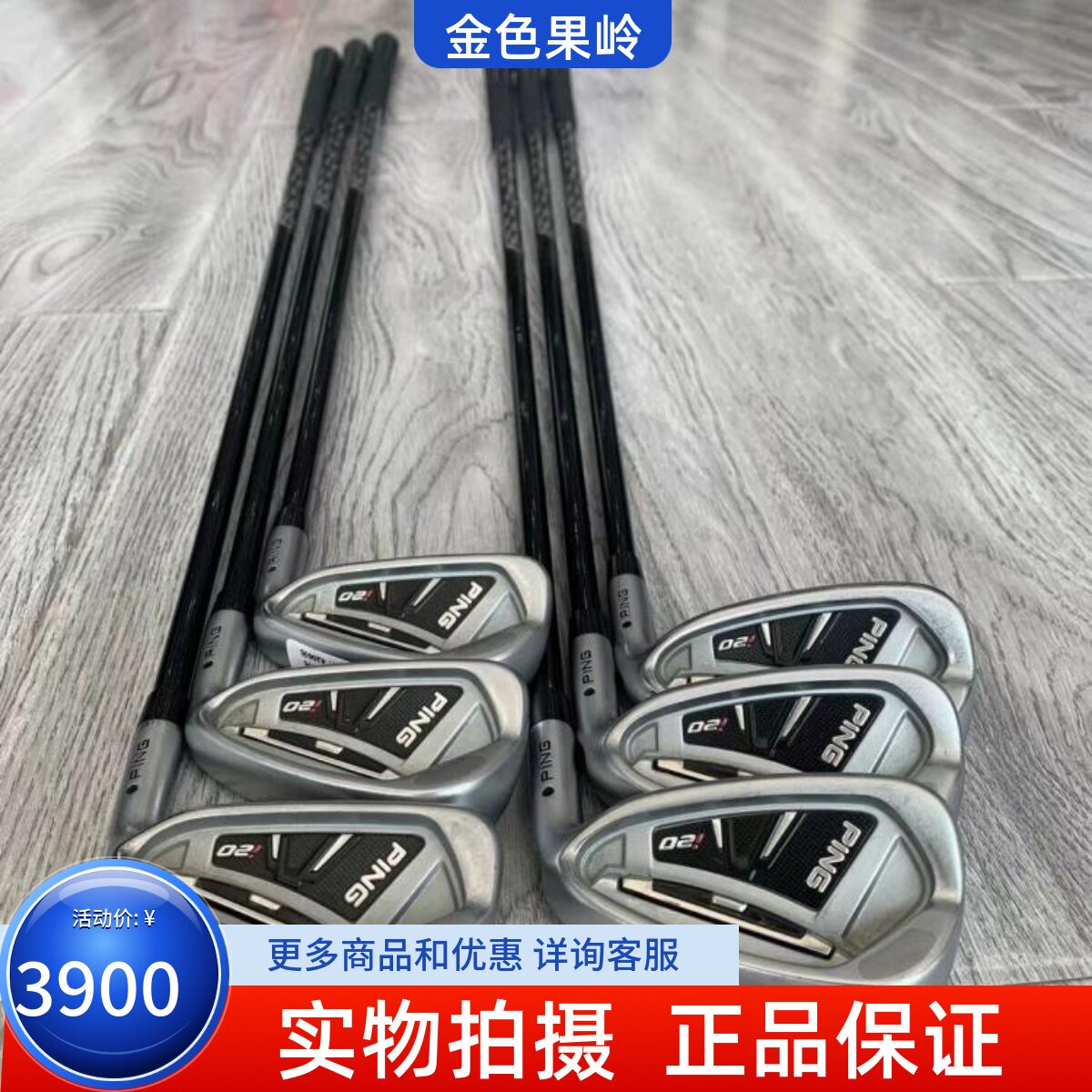 铁杆组高尔夫球杆Ping正品