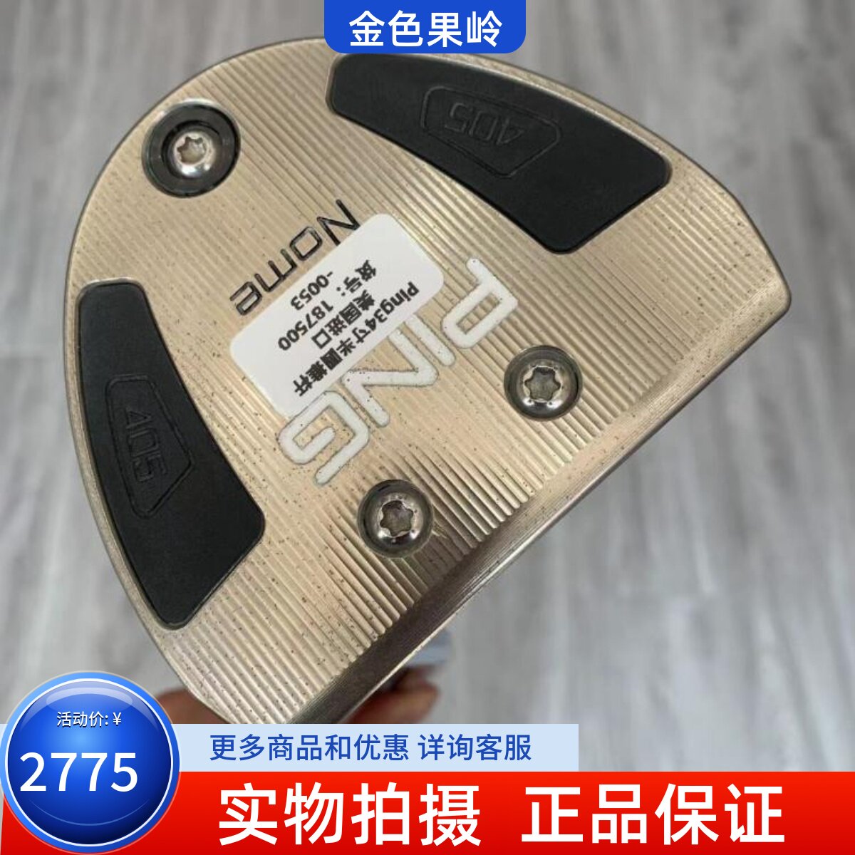推杆高尔夫球杆Ping正品