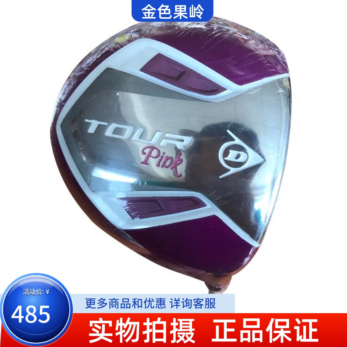 高尔夫球杆专柜正品全新DUNLOP TOUR球道木女士4号木杆18度 包邮