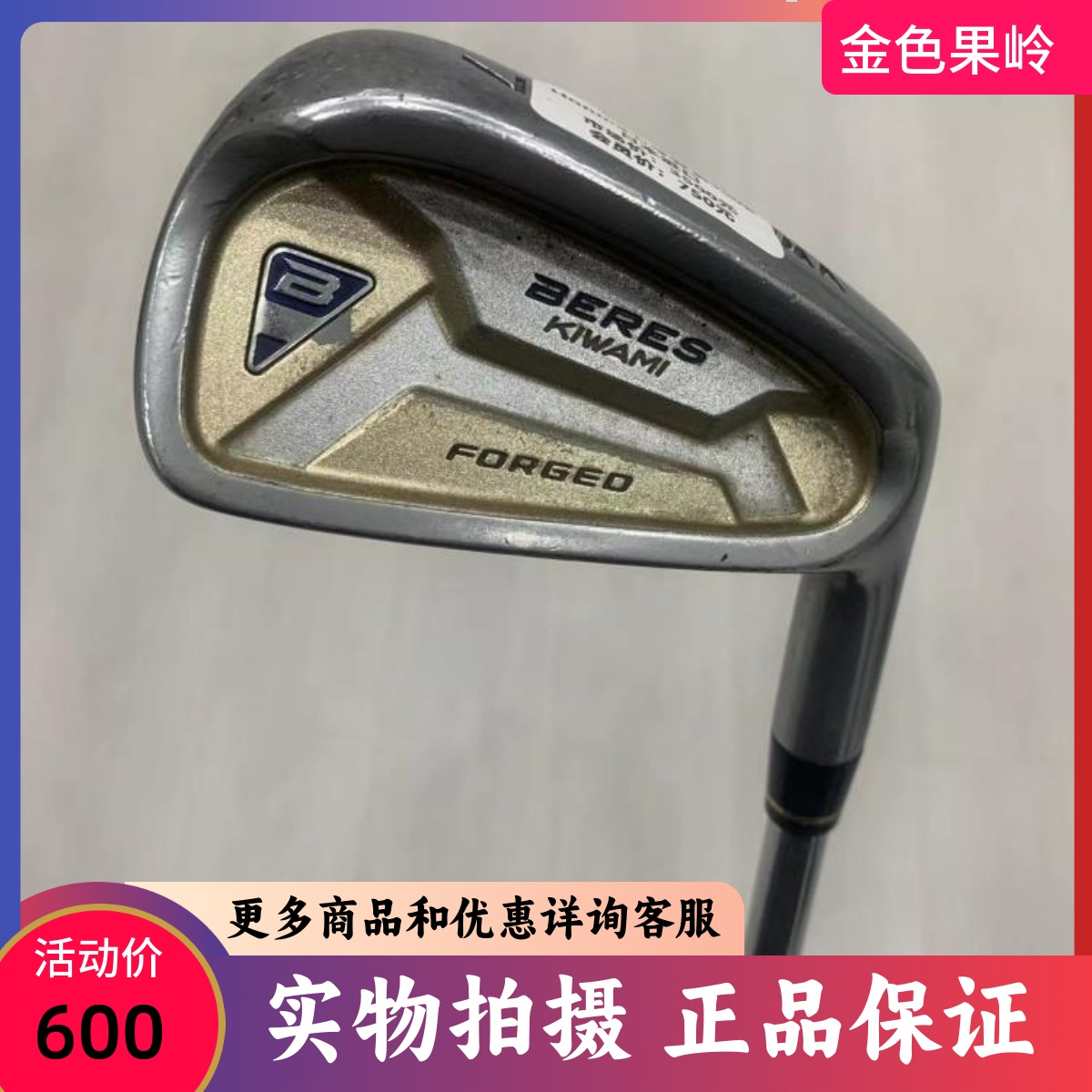 金UG铸IZK之N/A铁球七杆