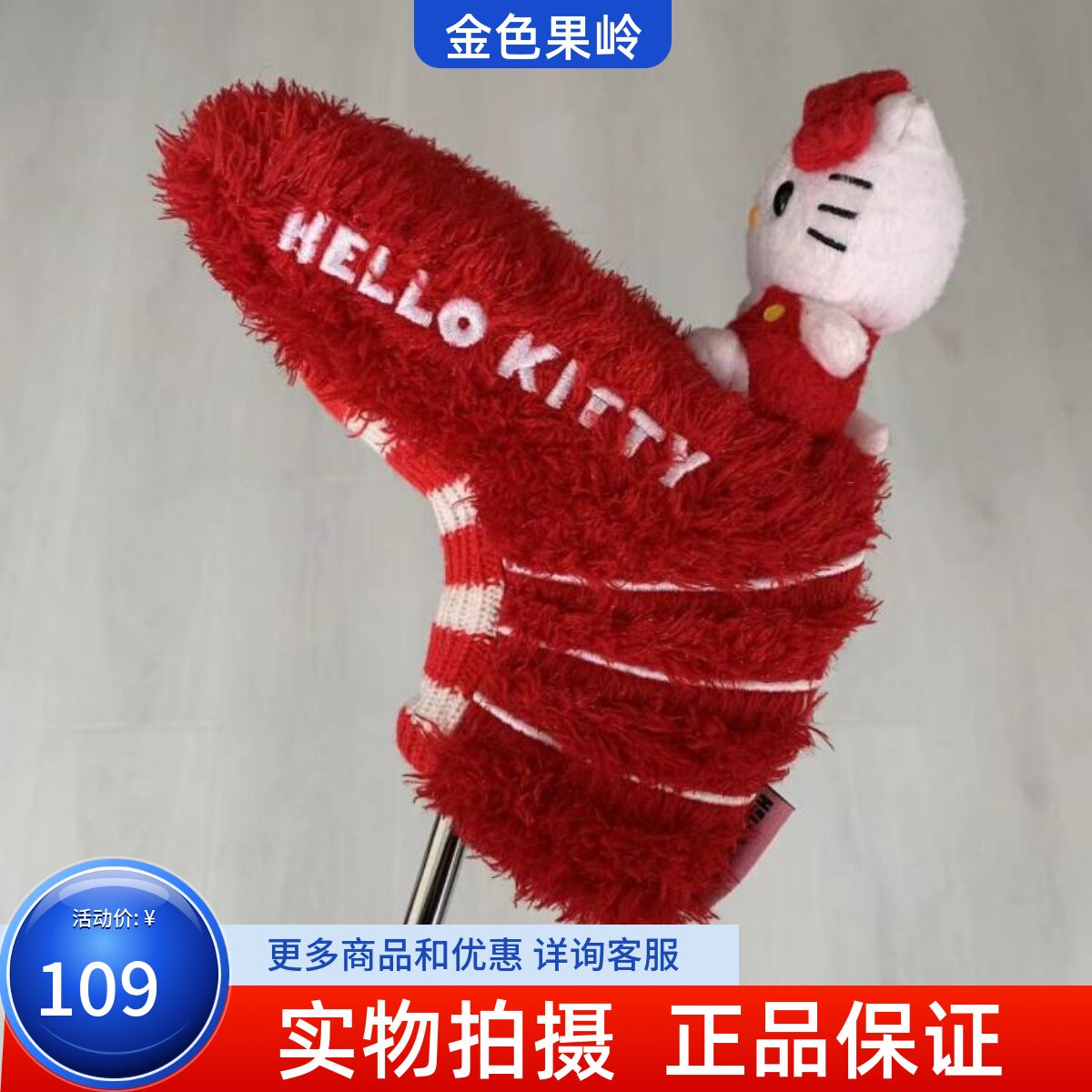 推杆套凯蒂猫正品杆头套