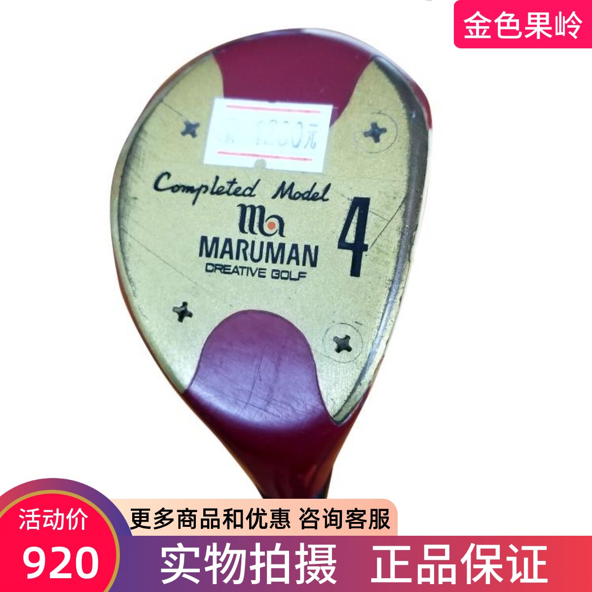 二手高尔夫球杆正品CREATIVE球道木男士4号木 木质杆头收藏古董杆