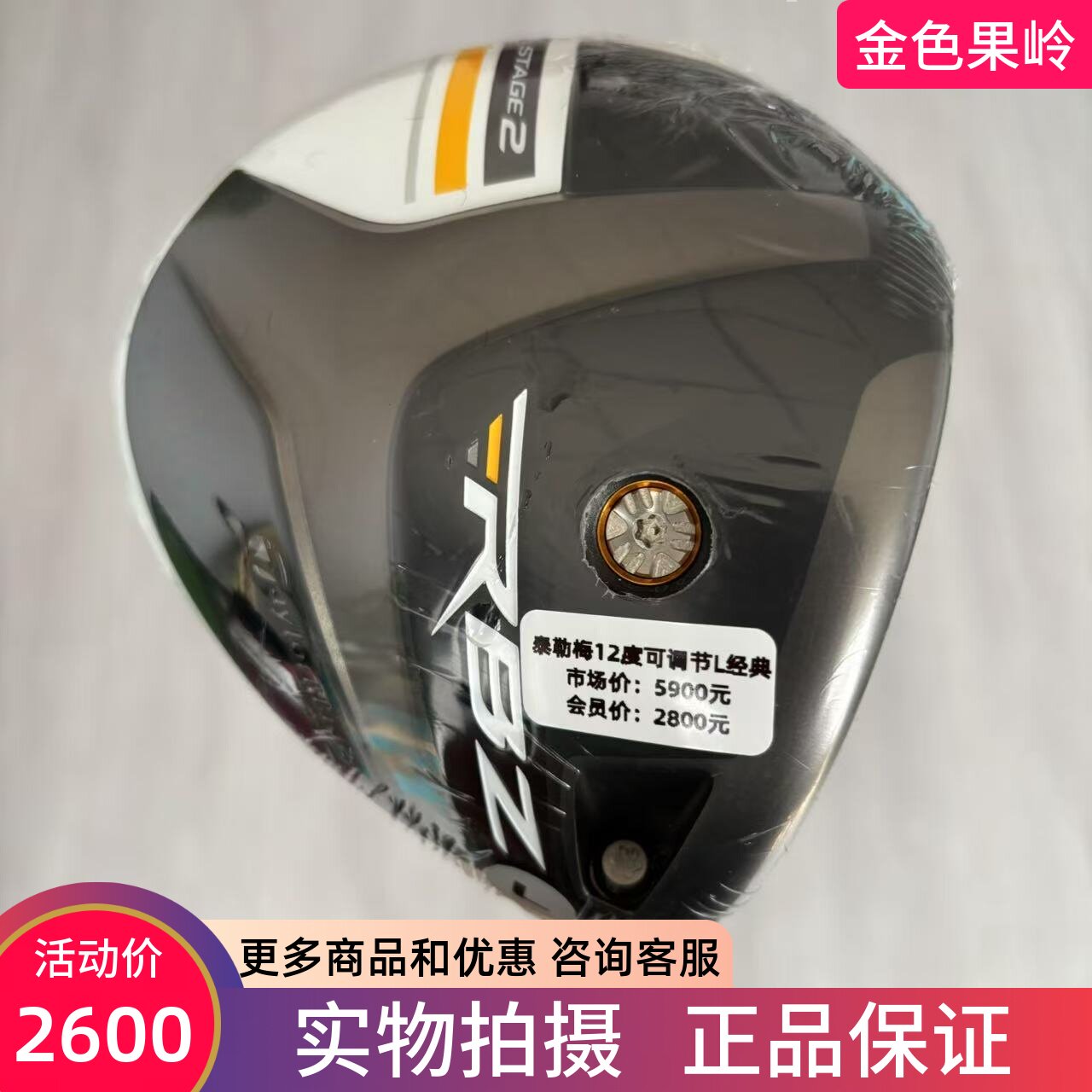 高尔夫球杆全新正品taylormade女士一号木杆 泰勒梅RBZ发球木12度