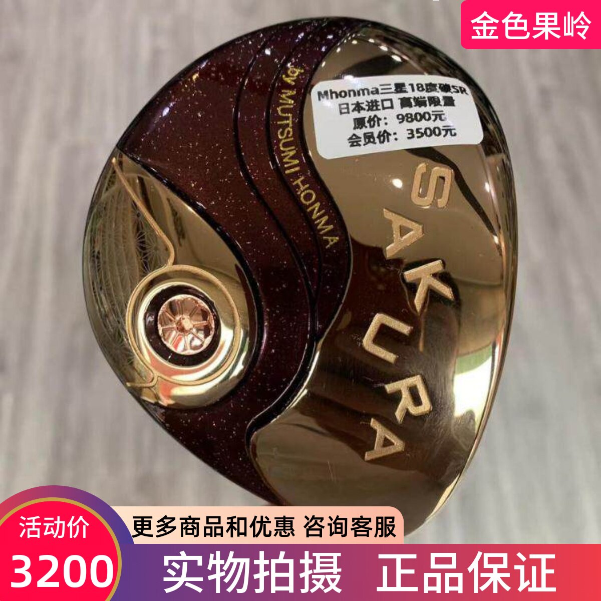 高尔夫球杆9成新Mhonma