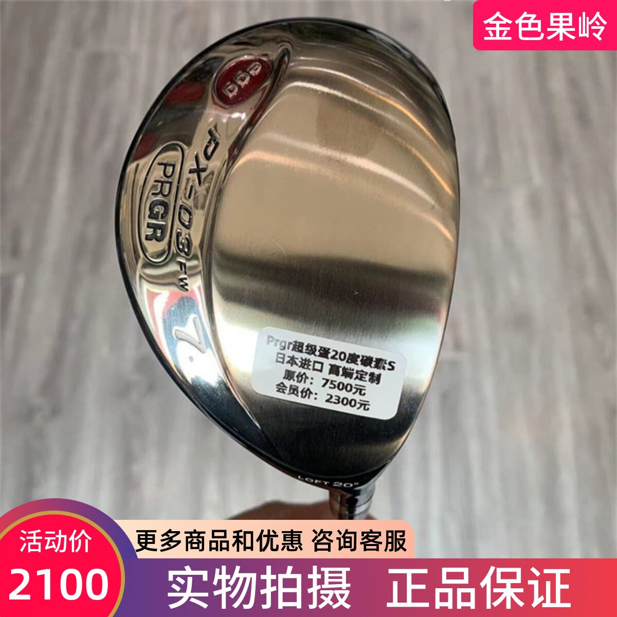 7号球道木杆高尔夫球杆PRGR