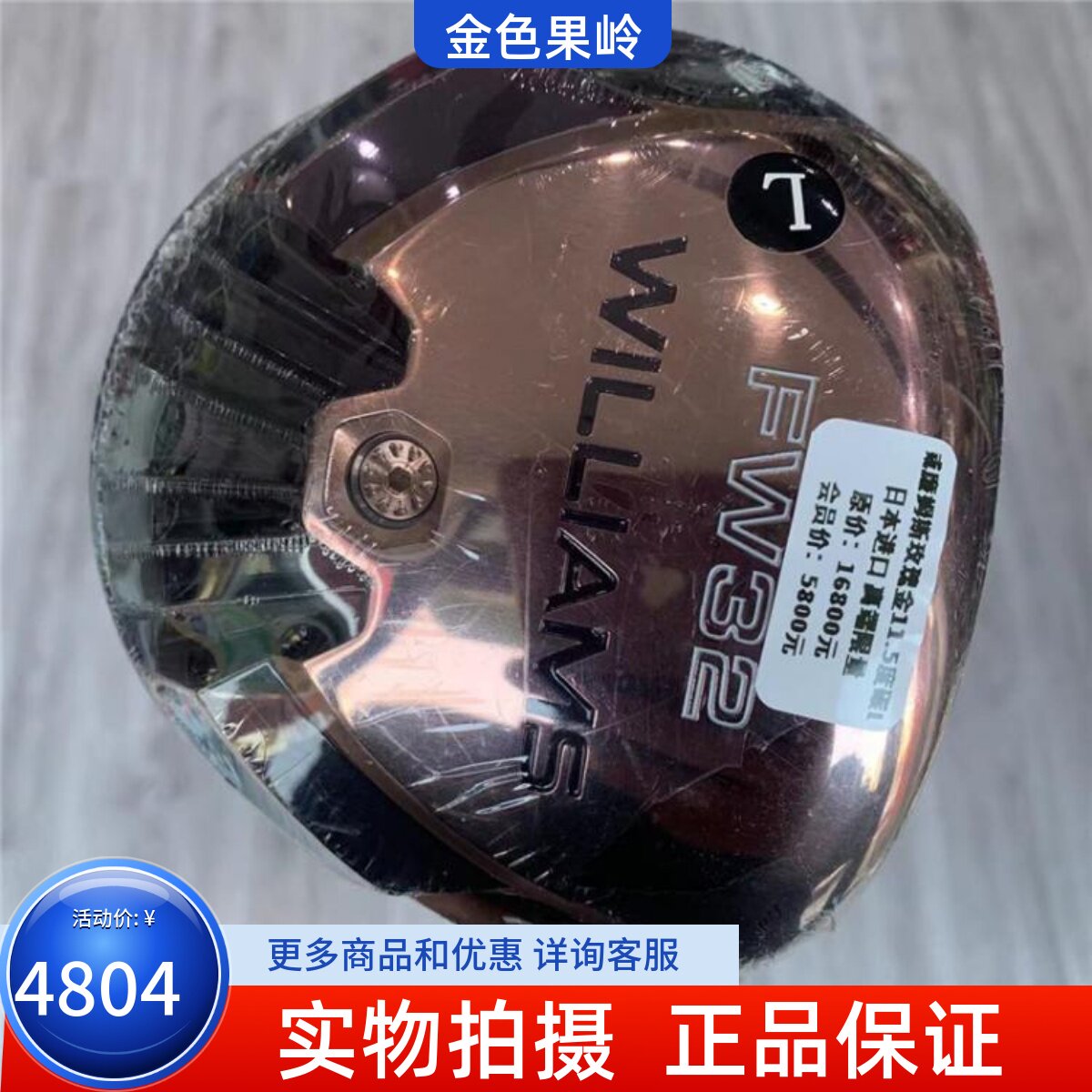 高尔夫球杆 美国进口Williams FW32玫瑰金超标款女士1号木杆11.5L
