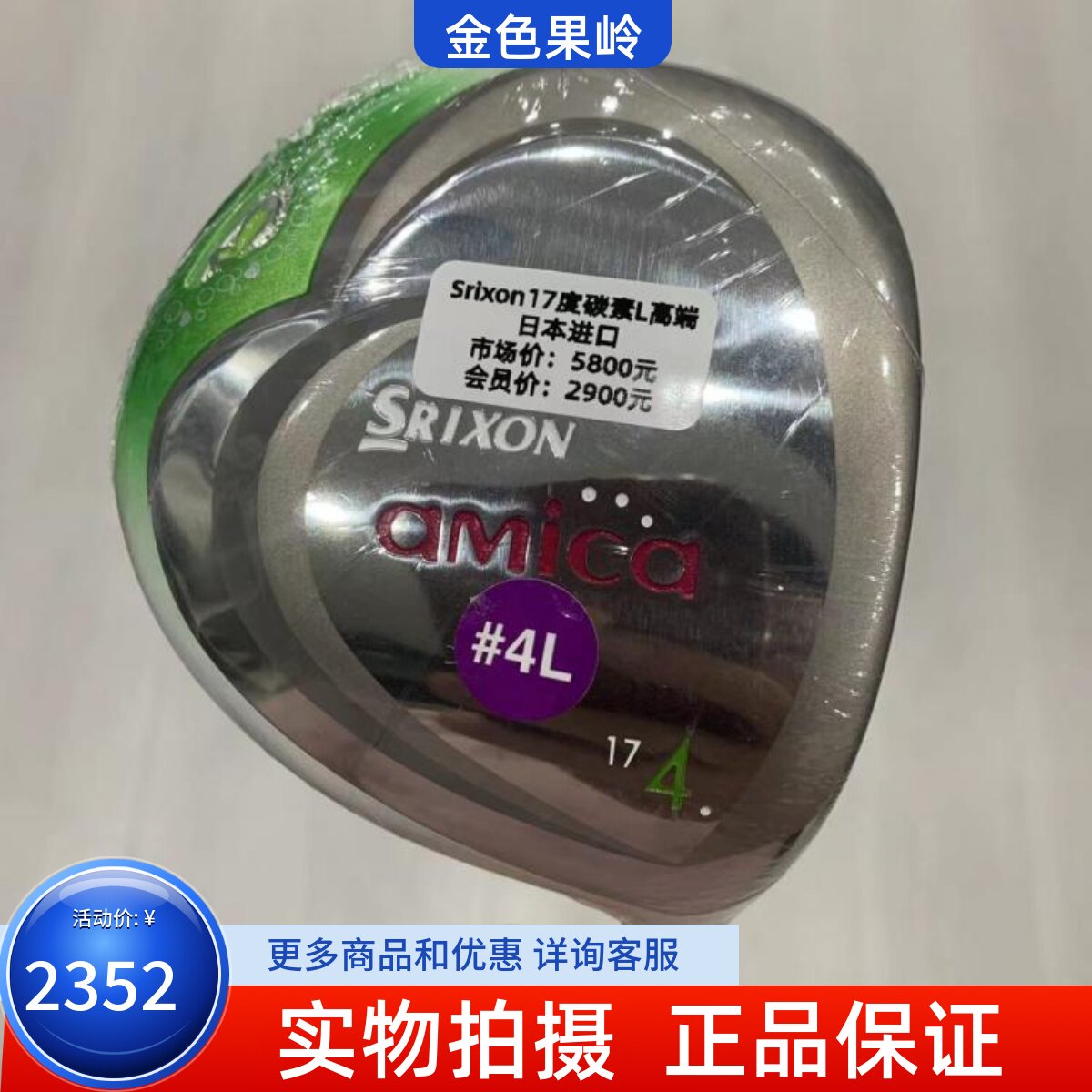 高尔夫球杆全新正品Srixon史力胜女士球道木杆4号木17度7号木23度