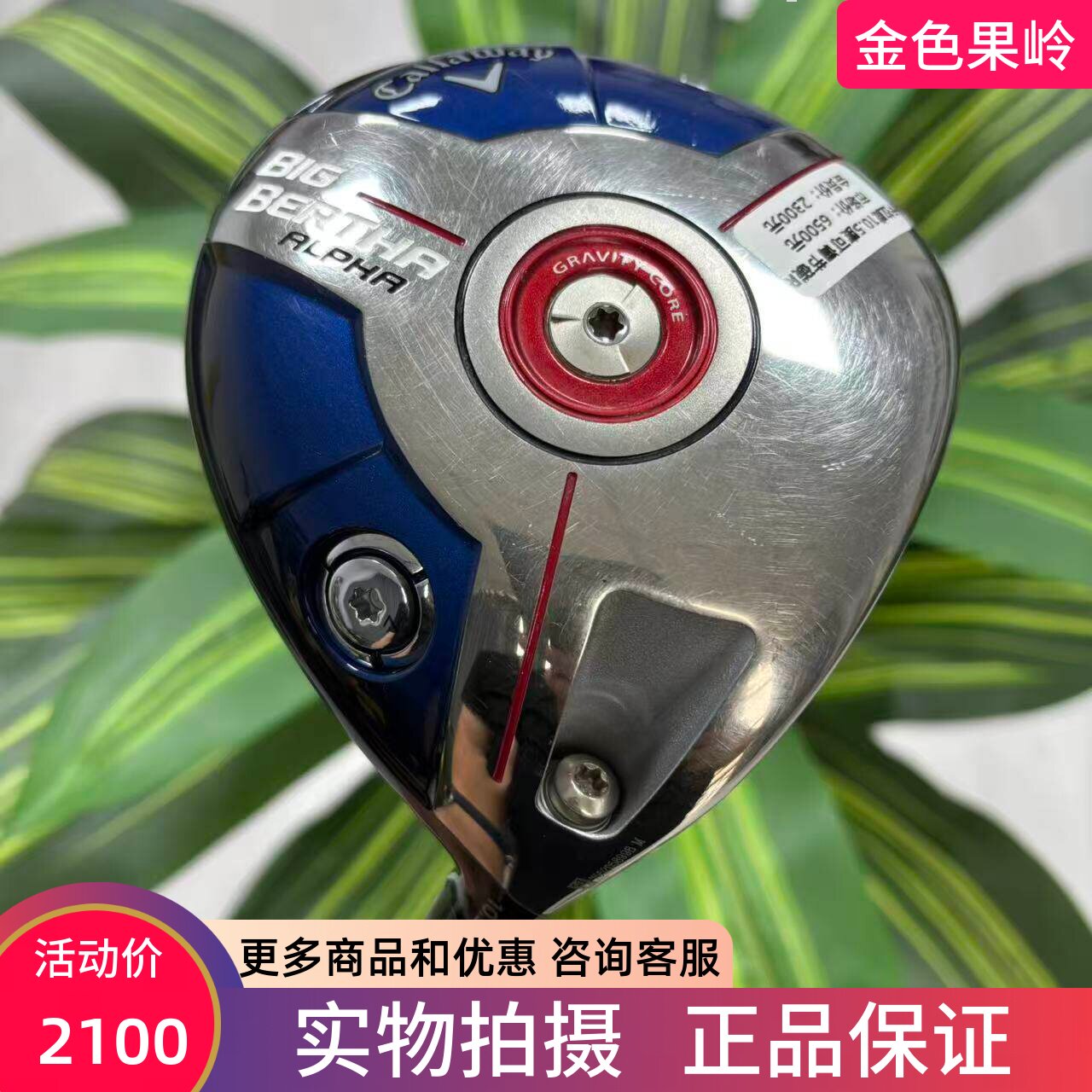 高尔夫球杆 正品二手Callaway卡拉威BIG BERTHA男士一号木10.5度R