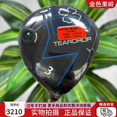 高尔夫球杆 二手99成新TEARDROP四星球道木杆男士3号木5号木超标