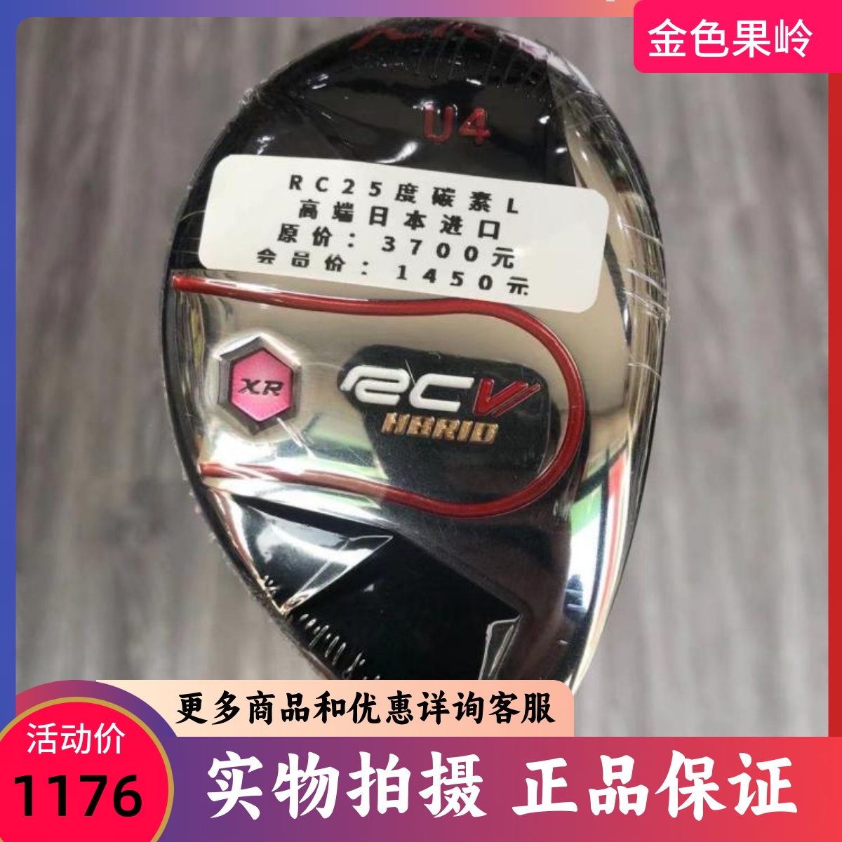 高尔夫球杆 正品RCV日本进口高尔夫女士4号铁木杆25度 混合木杆