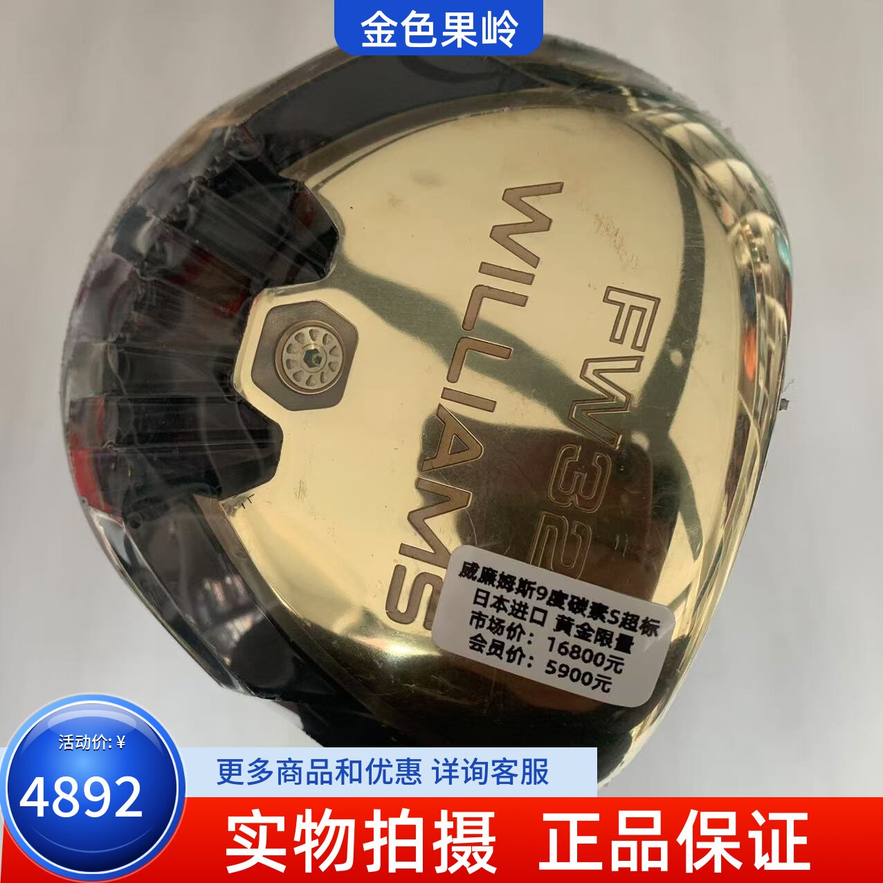 高尔夫球杆 Williams威廉姆斯FW32黄金限量超标款男士一号木杆9S