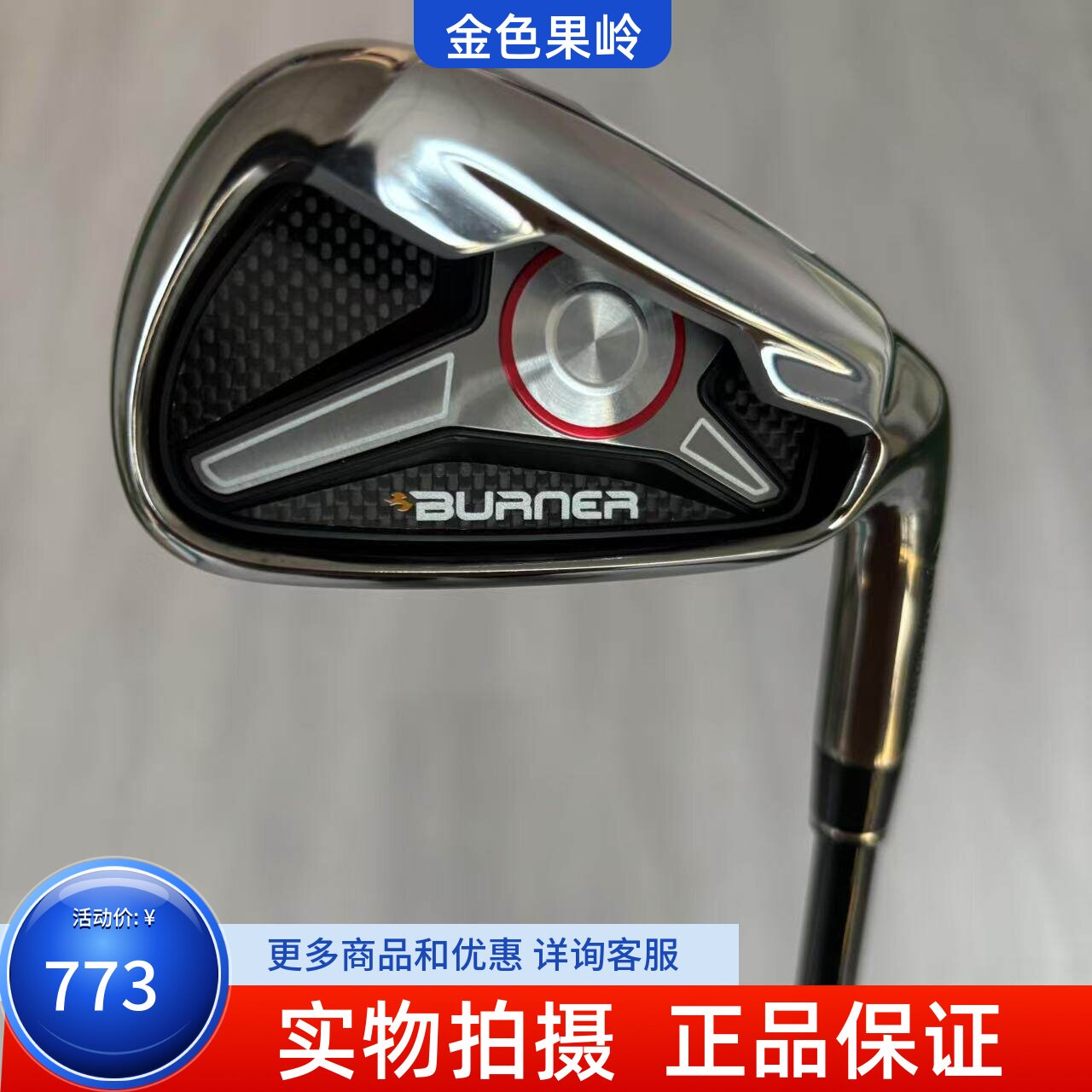 高尔夫球杆二手正品taylormade男士铁杆泰勒梅burner单支4号铁碳S