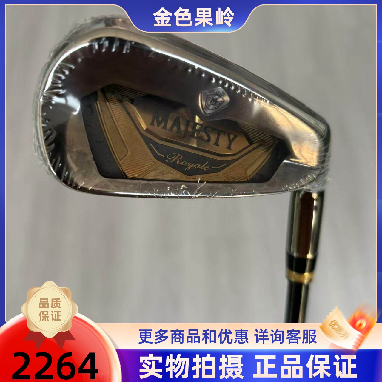 高尔夫球杆 正品majesty男士7号铁杆Royale荣耀系列七号铁R 99新