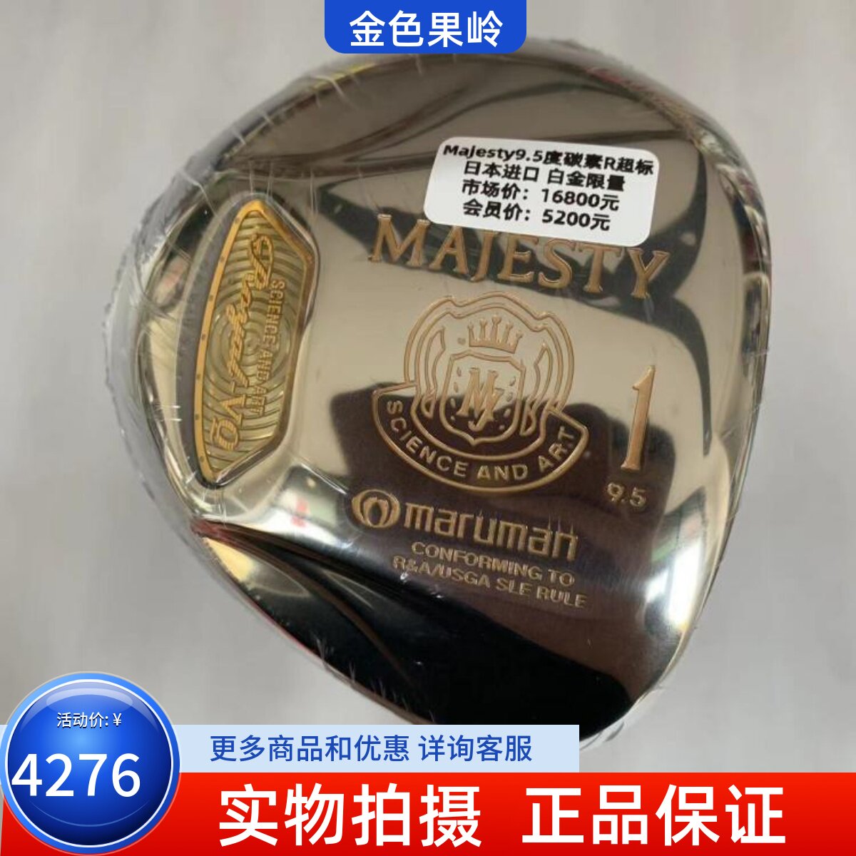 木杆高尔夫球杆MAJESTY正品