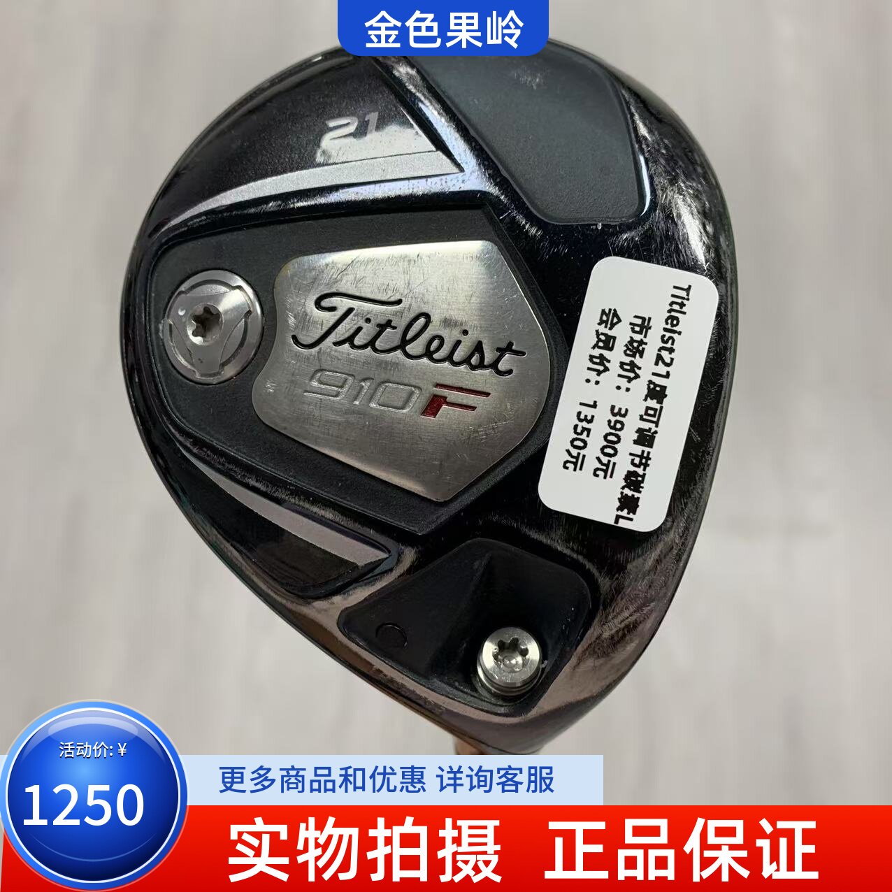 高尔夫球杆正品8成新titleist球道木杆910F女士7号木杆21度碳素L