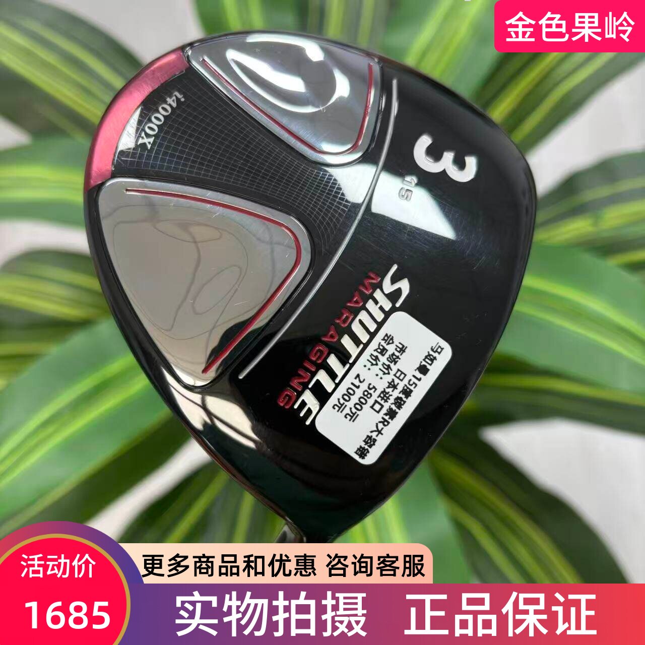 高尔夫球杆 95新二手正品Maruman马如曼SHUTTLE球道木3号木15度R