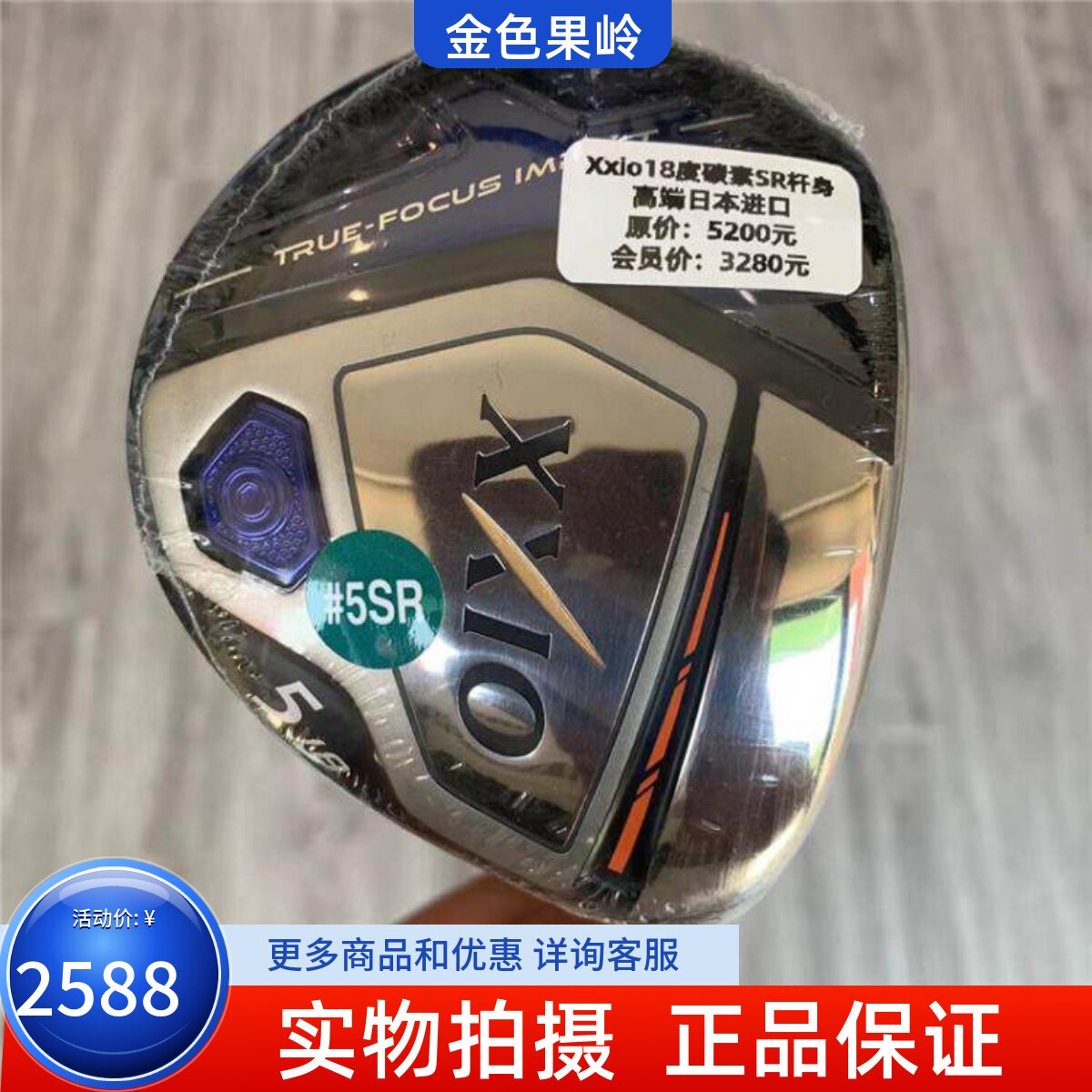 高尔夫球杆 XXIO MP1000高尔夫男士球道木杆3号木15度 5号木18度