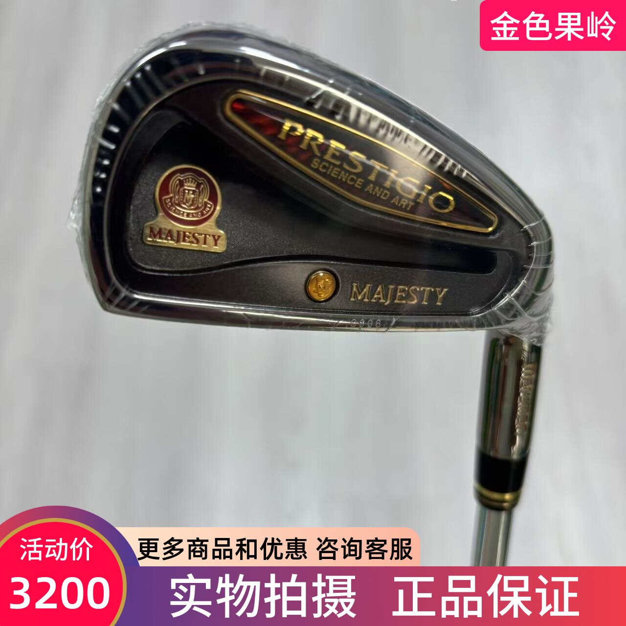 高尔夫球杆全新正品MAJESTY PRESTIGIO高尔夫男士4号铁杆950R