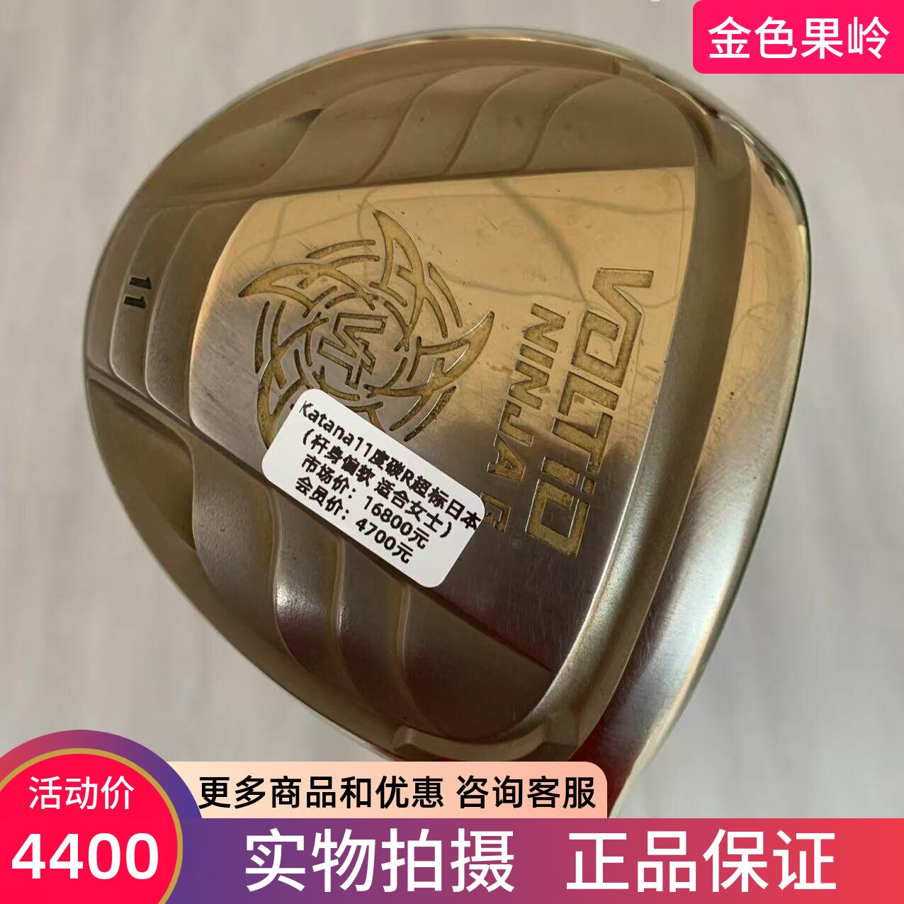 高尔夫球杆8成新正品katana高尔夫女士一号木杆VOLTIO发球木11度R