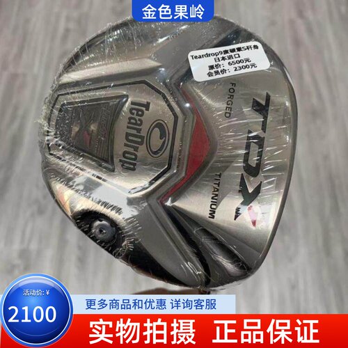 发球木高尔夫球杆TEARDROP正品