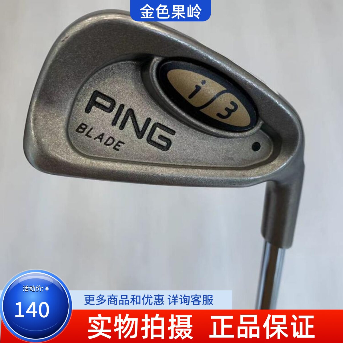 二手PING高尔夫球杆 正品9成新Ping高尔夫男士单支3号铁杆钢R300