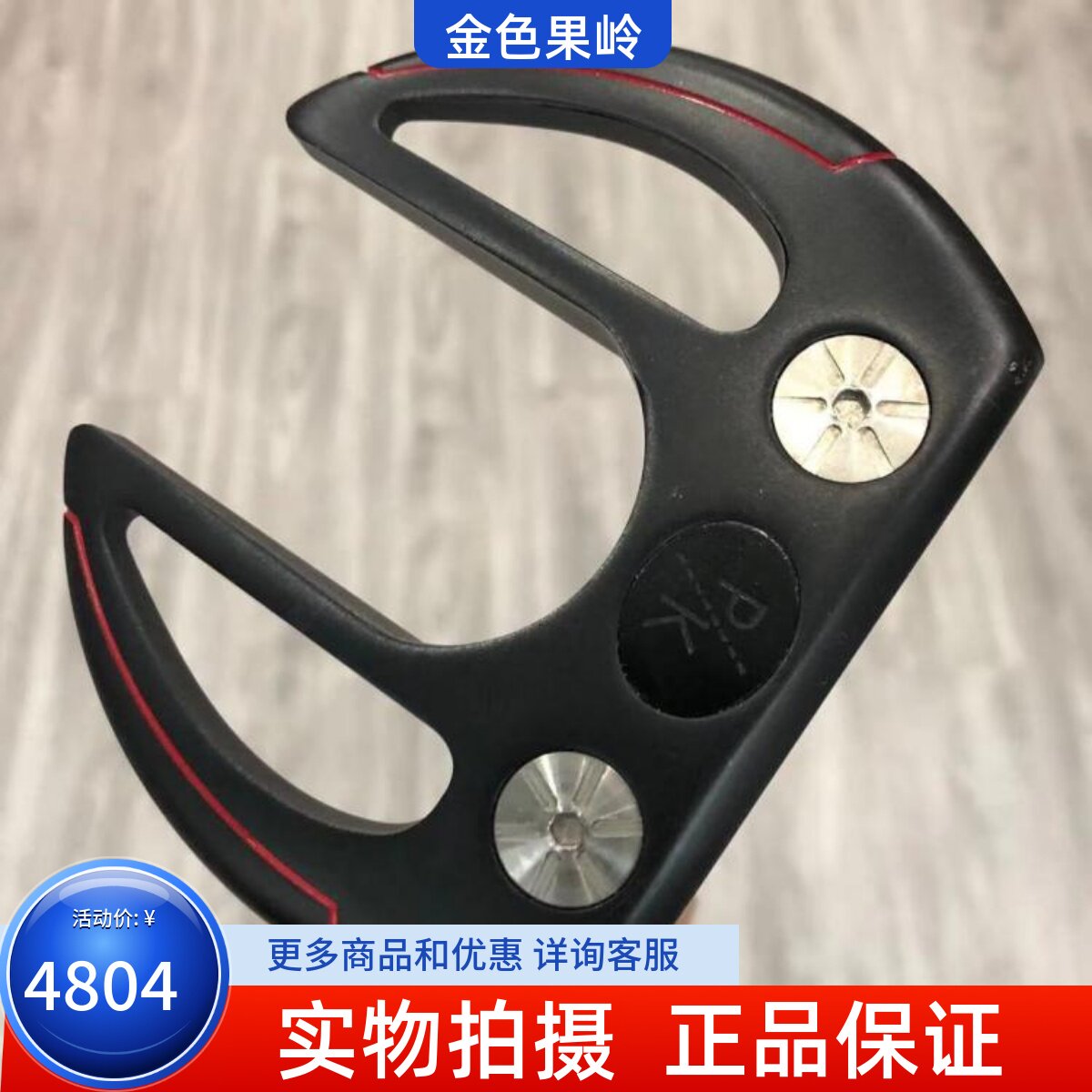 高尔夫球杆 正品9成新PK男士牛角推杆 二手golf果岭杆 定制限量