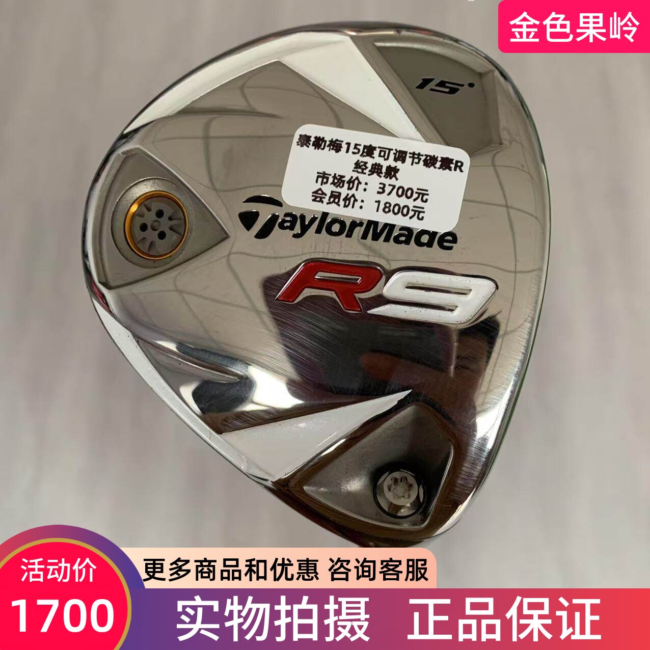高尔夫球杆正品99成新taylormade泰勒梅球道木杆R9男士3号木15度R