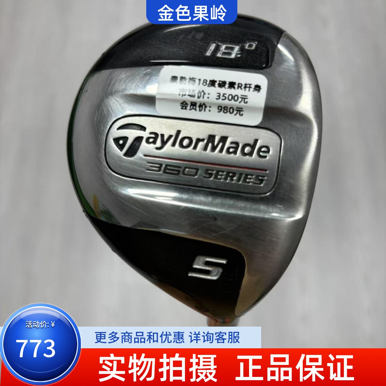 高尔夫球杆二手正品Taylormade泰勒梅SERIES球道木男士5号木18度R