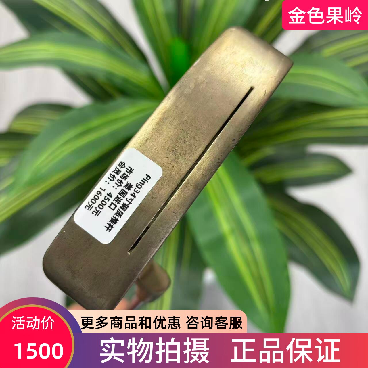 高尔夫球杆 二手正品PING古铜质高尔夫男士推杆34寸 美国进口