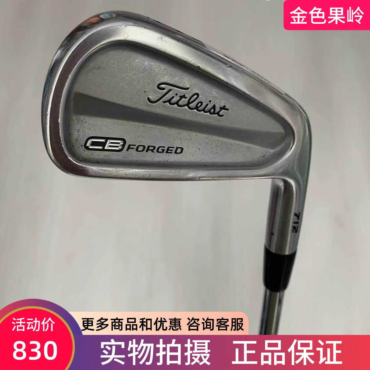 高尔夫球杆 85新Titleist CB712半刀背GOLF男士单支6号铁杆多硬度