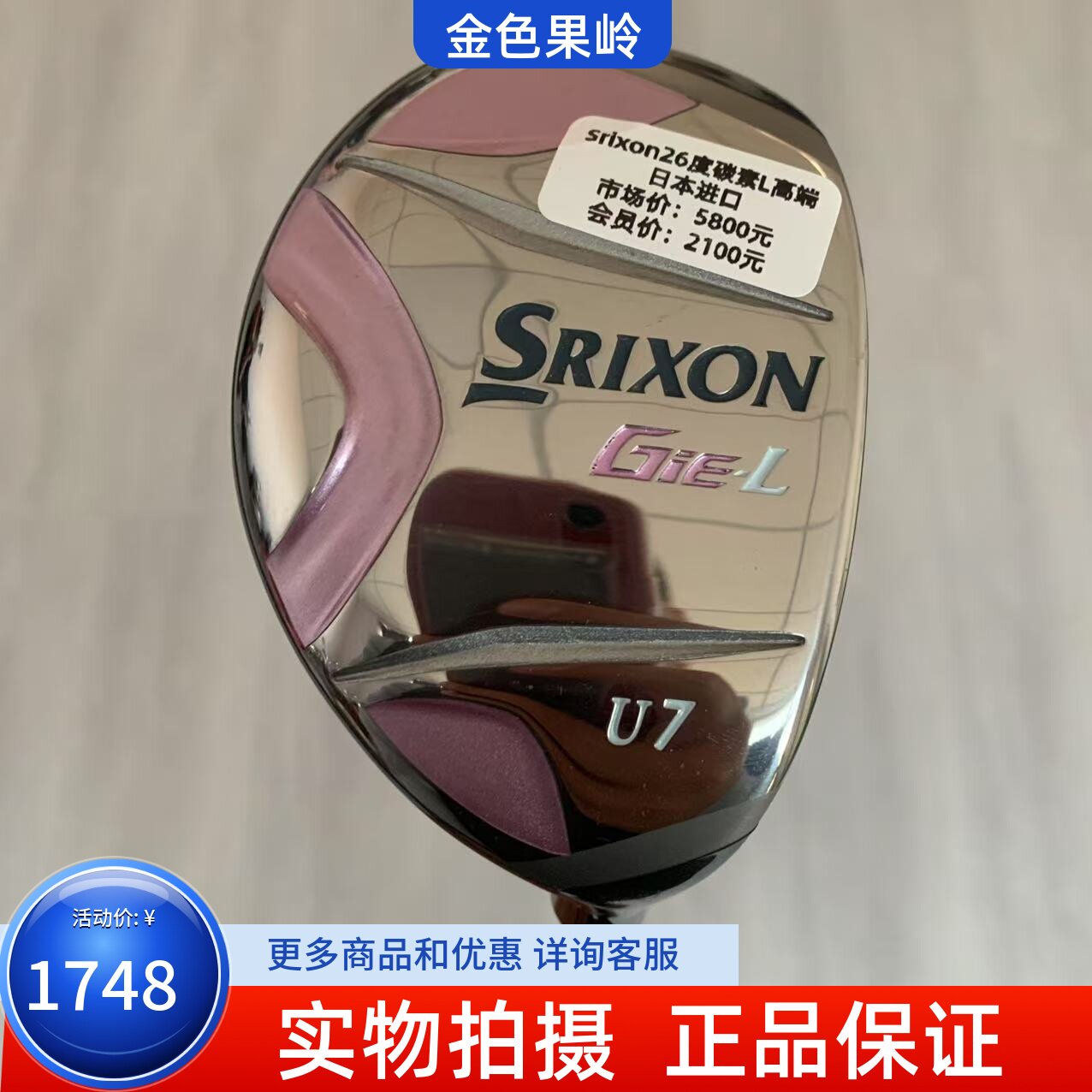 高尔夫球杆 正品SRIXON女士铁木杆 GiEL小鸡腿7号26度碳L 99成新