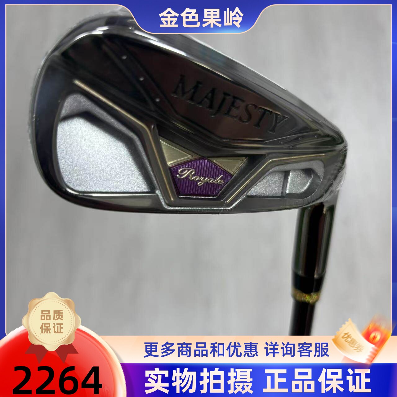 高尔夫球杆全新正品MAJESTY女士7号铁杆6/7/8/9号铁P/A/S杆 超标