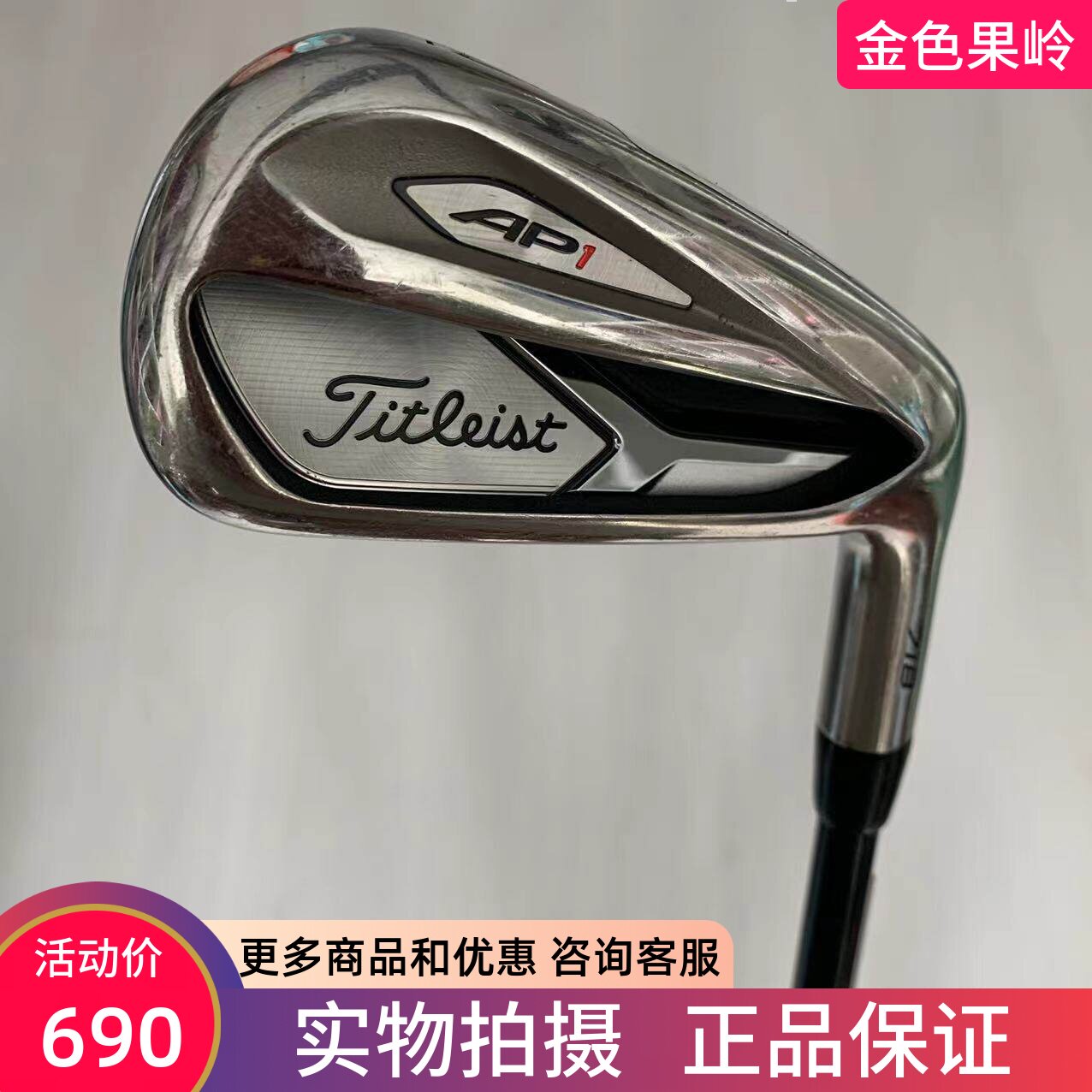 高尔夫球杆85新正品Titleist铁杆AP1/AP2/CB718男士6号铁杆多硬度