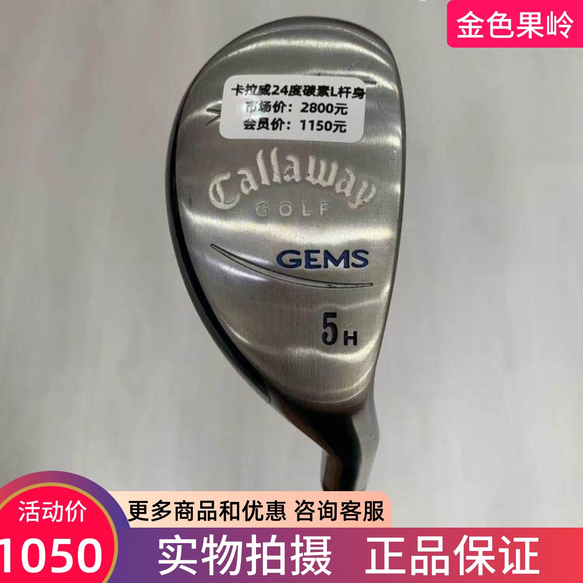 高尔夫球杆正品9成新卡拉威GEMS女士5号铁木杆24度碳素L 小鸡腿