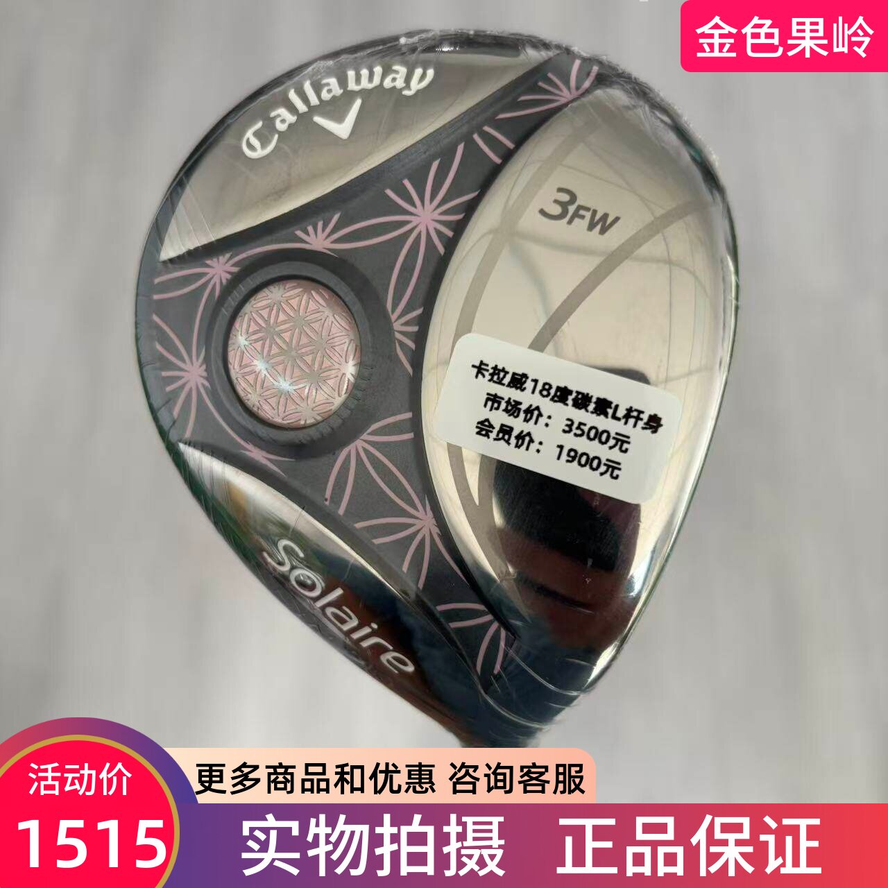 高尔夫球杆 全新卡拉威Solaire索拉高尔夫女士球道木杆3号木5号木