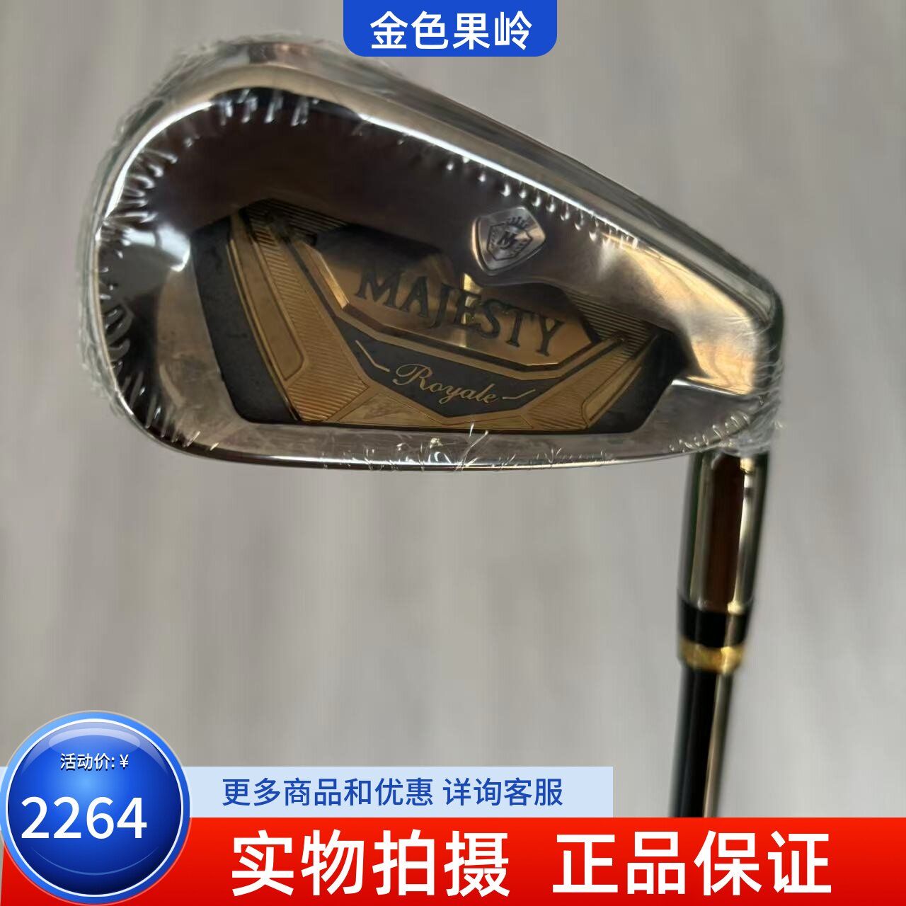 高尔夫球杆 正品majesty男士7号铁杆Royale荣耀系列七号铁R 99新