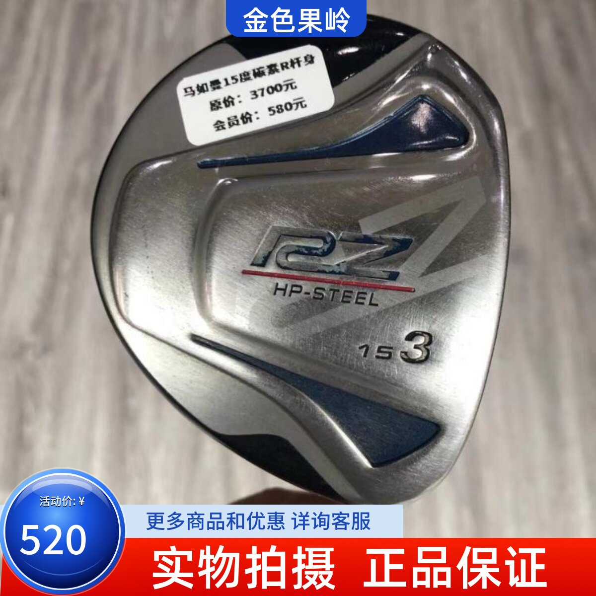 高尔夫球杆 二手正品马如曼RZ男士3号木杆15度 5号木18度 球道木
