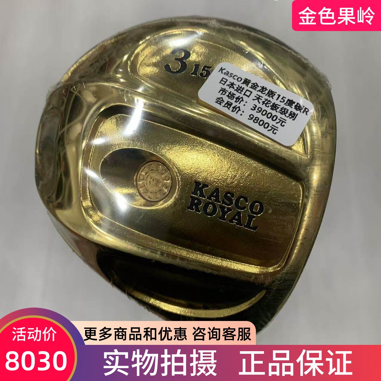 高尔夫球杆 全新KASCO Royal黄金龙版超标男士3号球道木杆15度R