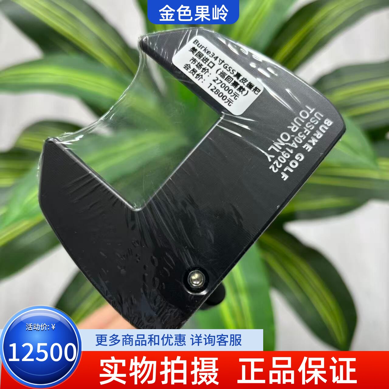 高尔夫球杆 正品BURKE TOUR ONLY牛角推杆34寸巡回赛款 GSS材质