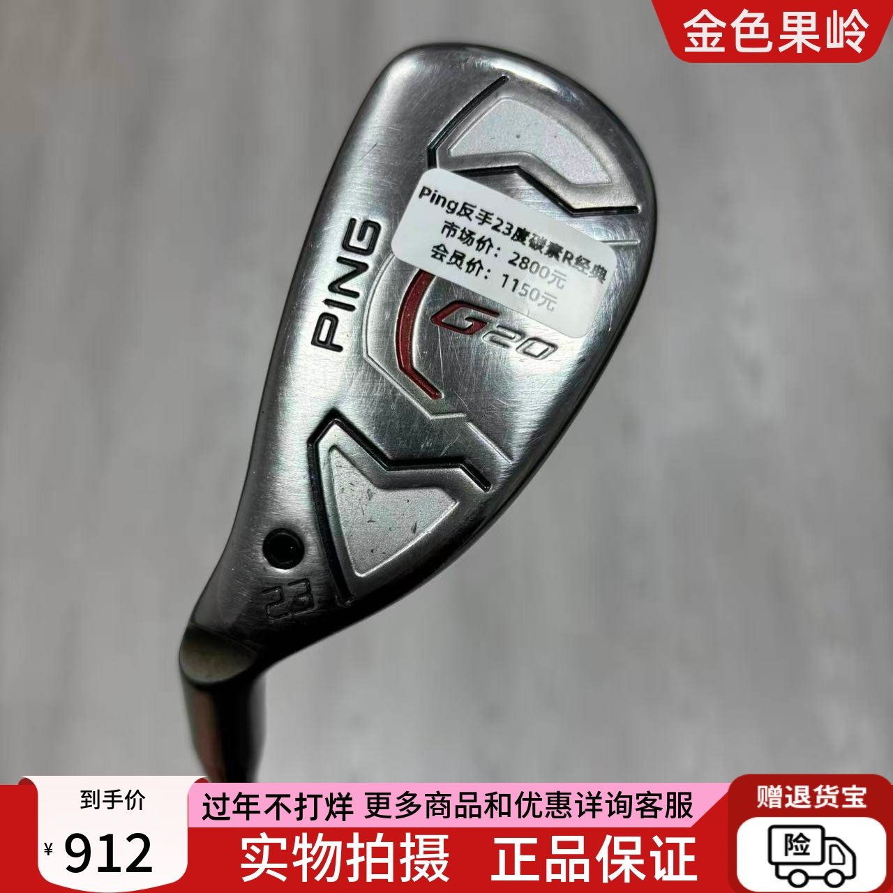 左手高尔夫球杆 二手PING G20高尔夫男士反手铁木杆23度小鸡腿碳R