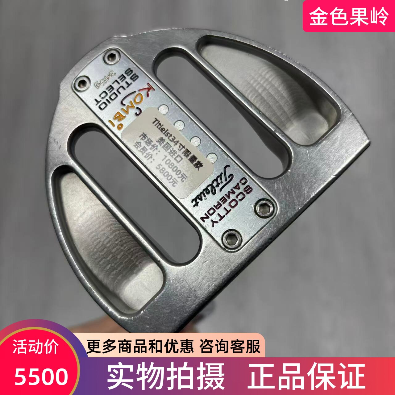高尔夫球杆 正品二手Titleist泰特利斯KOMBi限量款半圆推杆34寸
