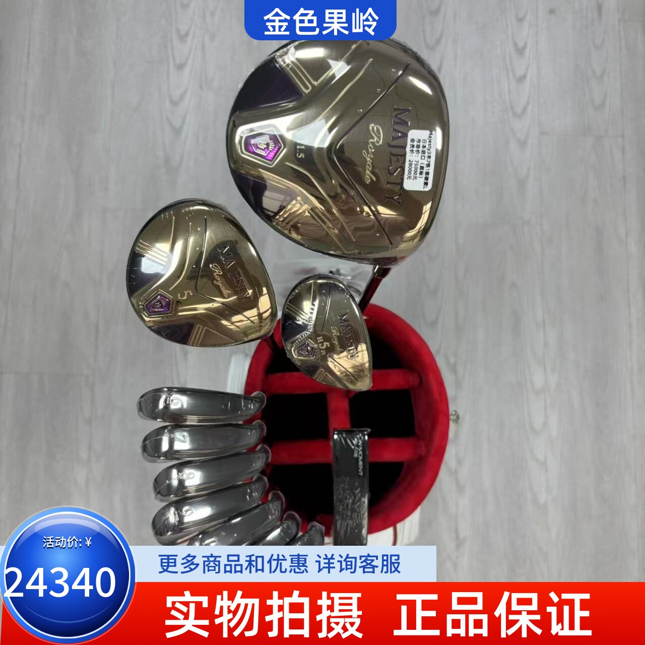 高尔夫球杆全新正品MAJESTY荣耀royale系列女士套杆碳L 日本进口