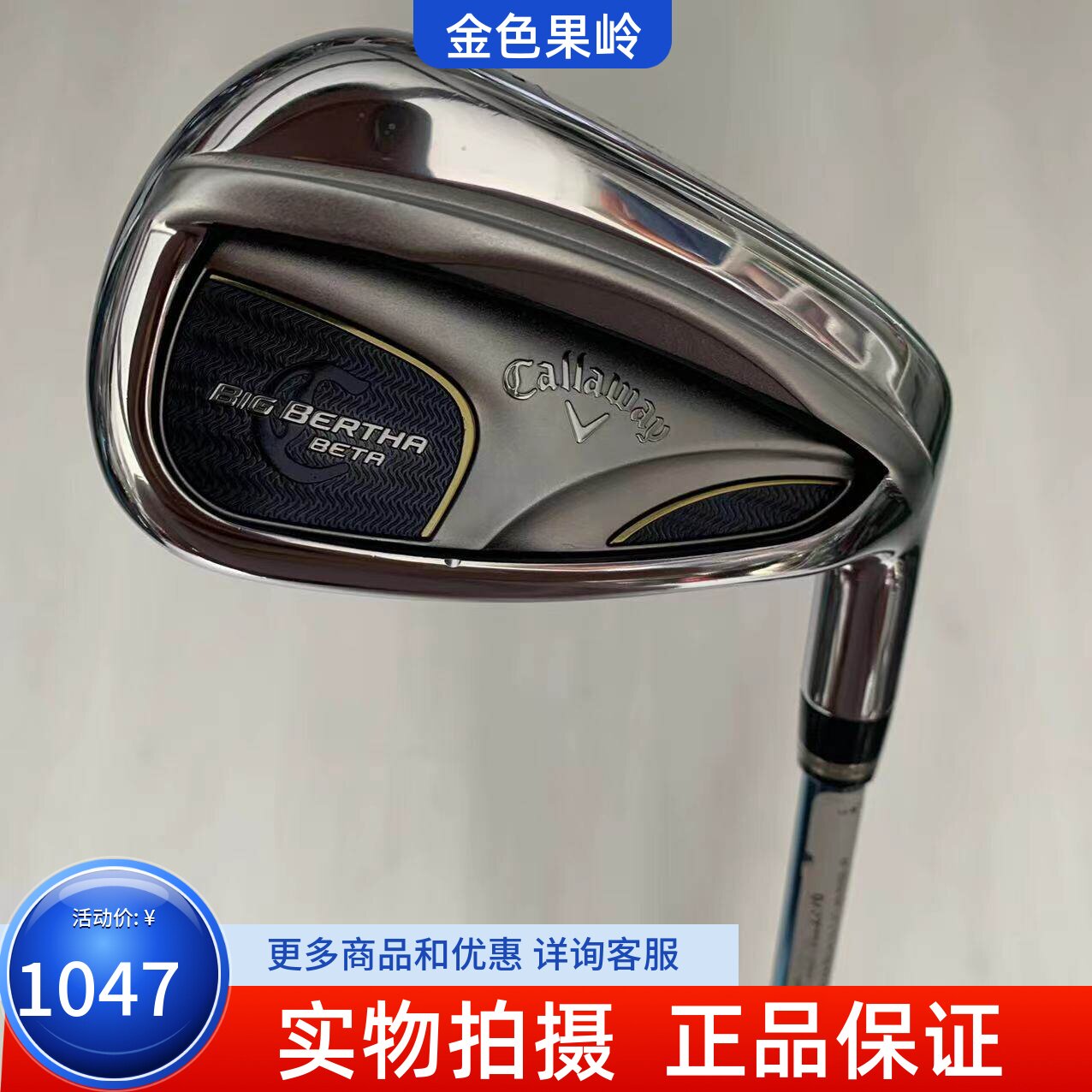 高尔夫球杆正品卡拉威7号铁杆BIG BERTHA单支七号铁 碳SR/钢R