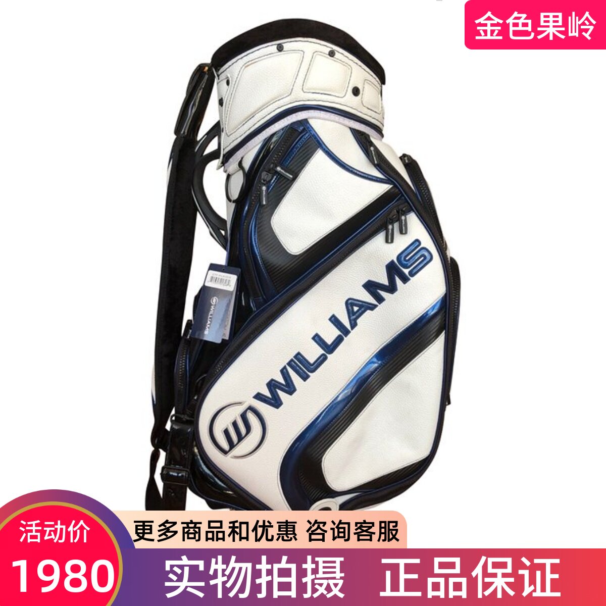 高尔夫球包全新正品威廉姆斯男士高尔夫标准包golf球包真皮球杆包