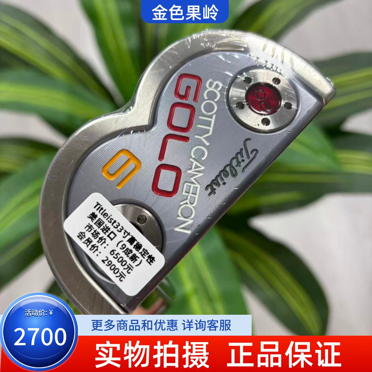 高尔夫球杆 二手正品Titleist半圆推杆33寸卡梅隆GOLO6系列 9成新