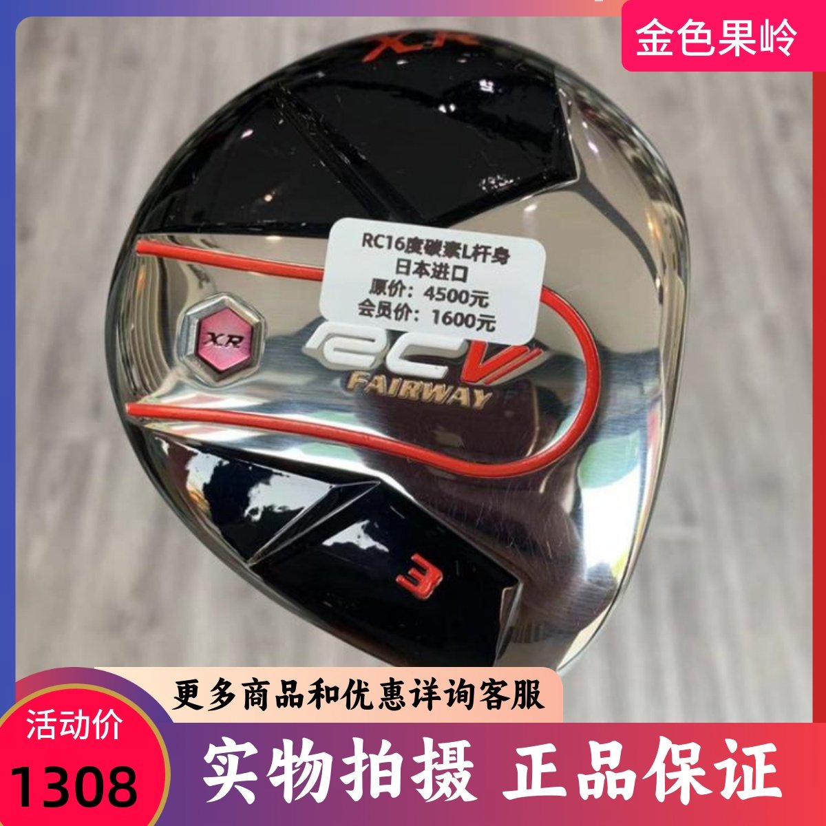 高尔夫球杆RCV正品球道木杆