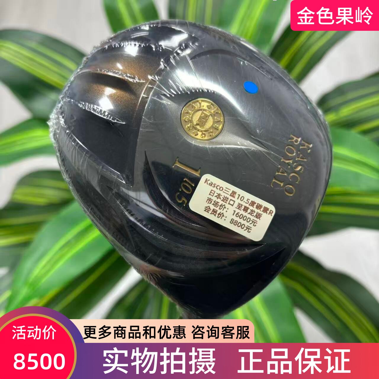 高尔夫球杆 正品全新kasco ROYAL龙版三星高尔夫男士一号木10度R
