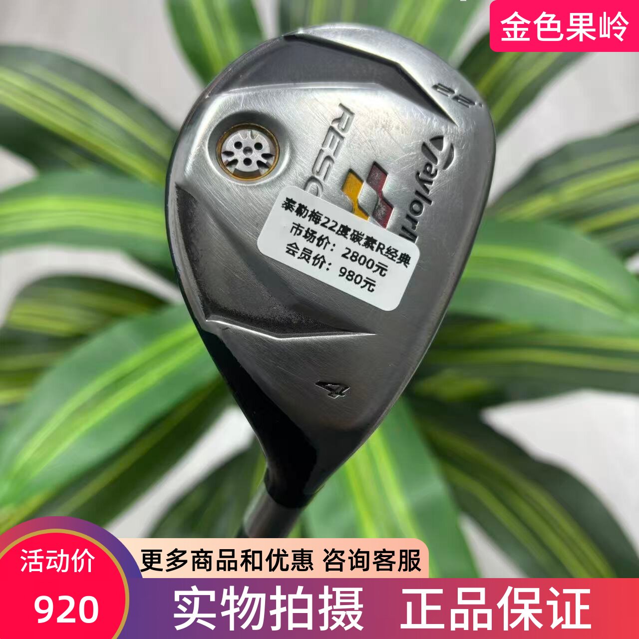 高尔夫球杆 二手Taylormade泰勒梅RESCUE铁木杆4号22度小鸡腿碳R